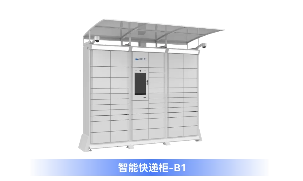 智能快递柜【B型】全场景标准系列
