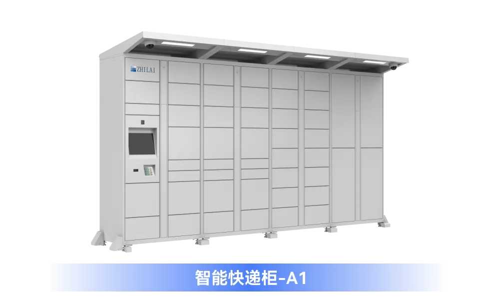 智能快递柜【A型】全场景旗舰系列