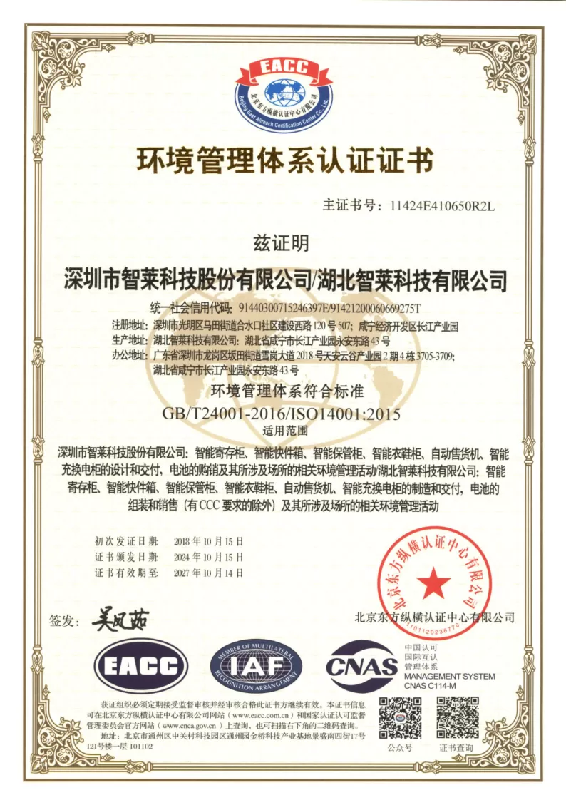 环境管理体系认证证书